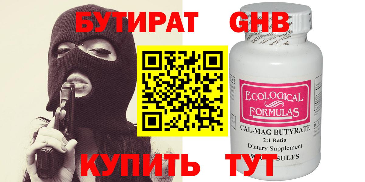 Гуково  БУТИРАТ Butirat  Вход с VPN 