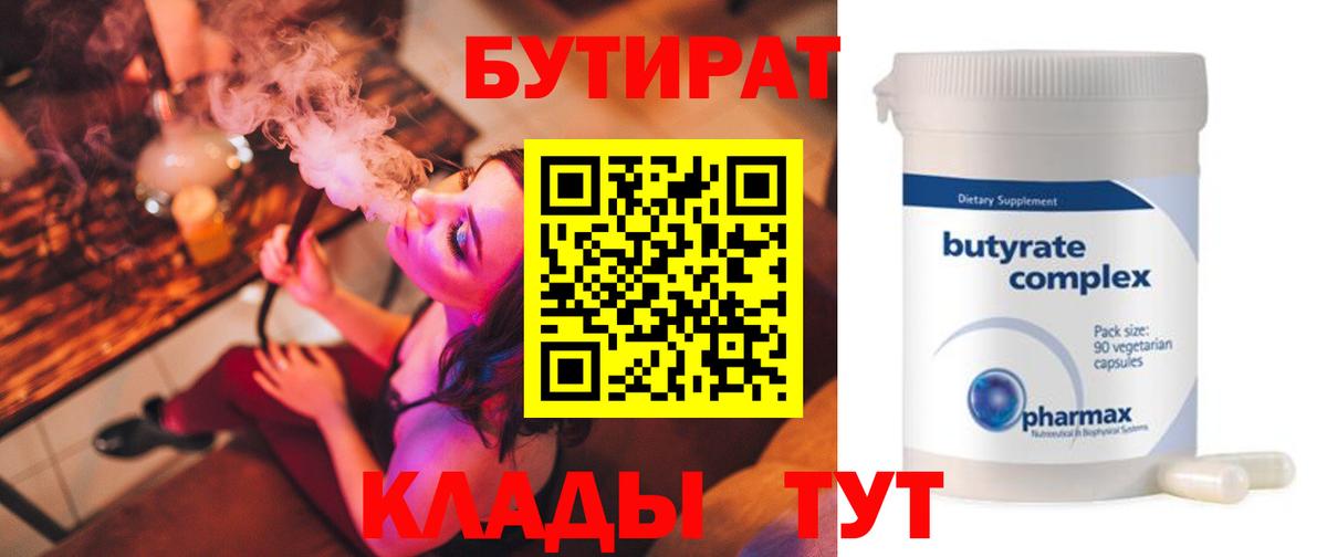 Бутират оксибутират Гуково