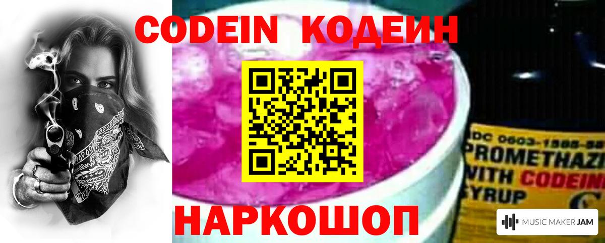 Гуково  Кодеиновый сироп Lean Purple Drank  Вход с VPN 