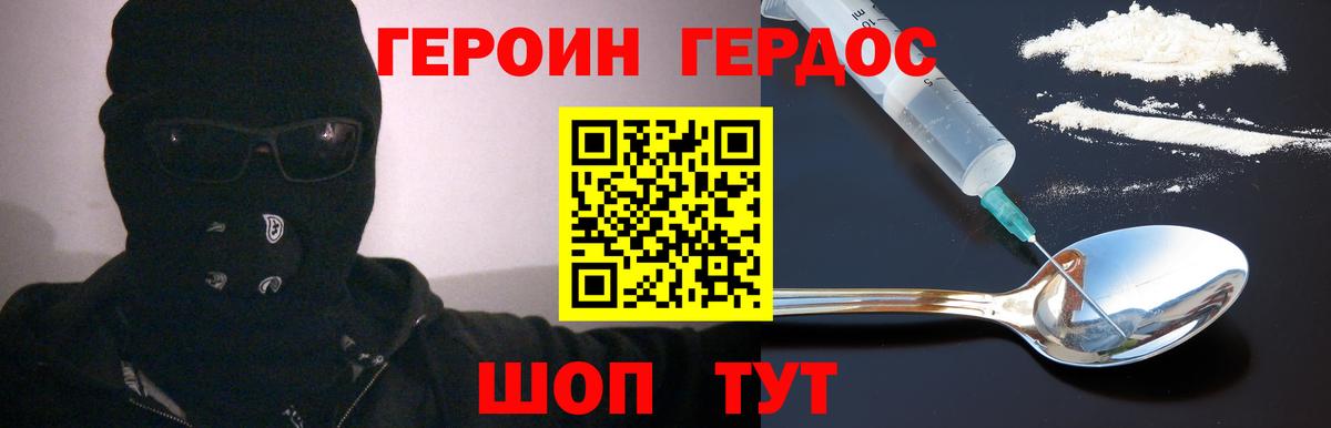 ГЕРОИН афганец Гуково