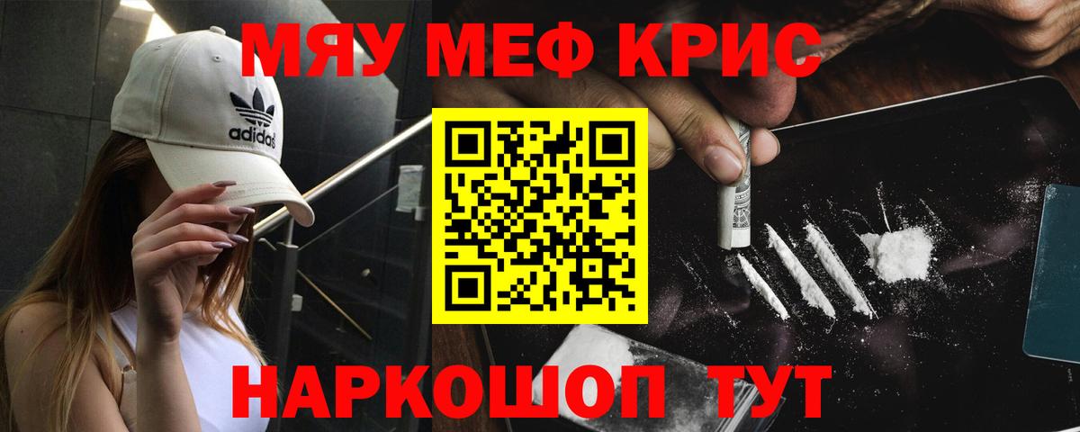 Мефедрон кристаллы Гуково