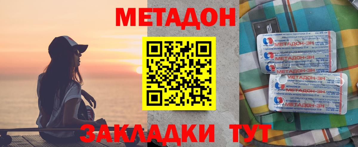 Гуково  Метадон белоснежный  Вход с VPN 