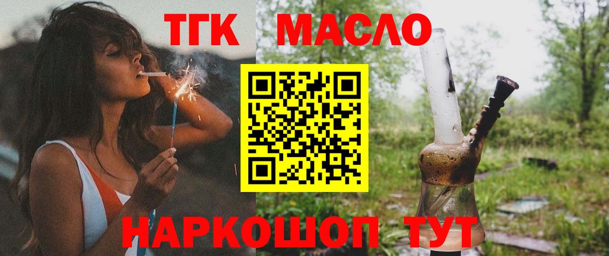 Дистиллят ТГК гашишное масло  Вход с VPN  Гуково 